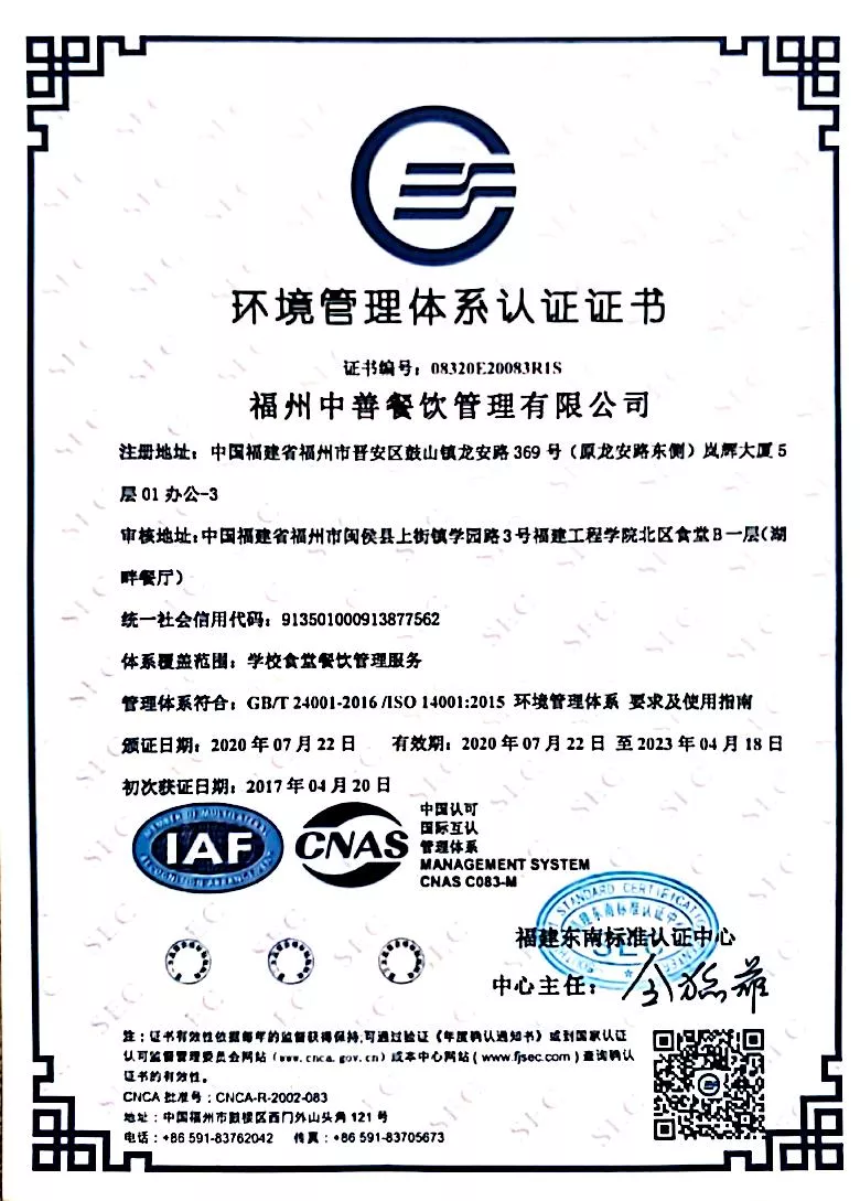 环境管理体系