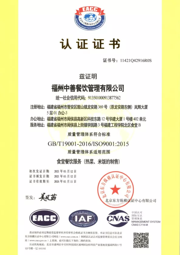 质量安全管理体系