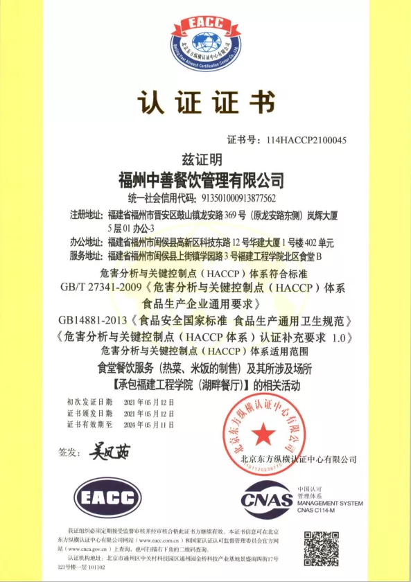 危害分析与关键控制点体系